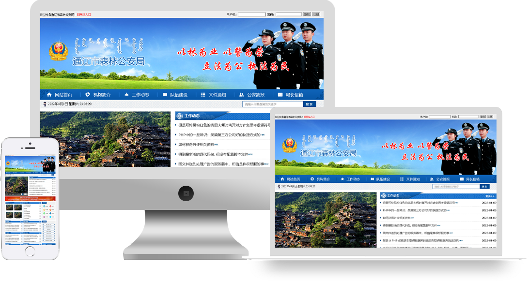 通辽市森林公安局